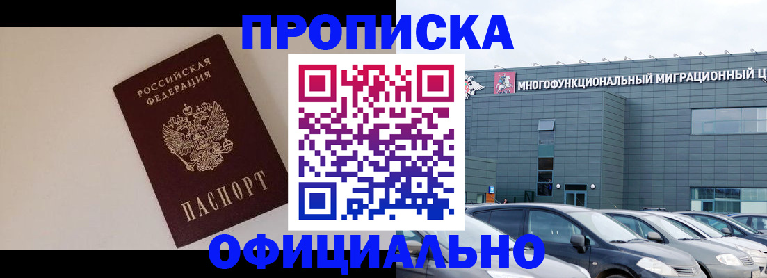 временная регистрация для всех в Советской Гавани